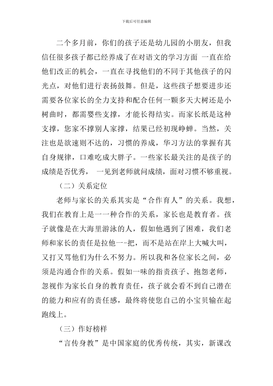 2024秋家长会教师代表发言稿_第2页