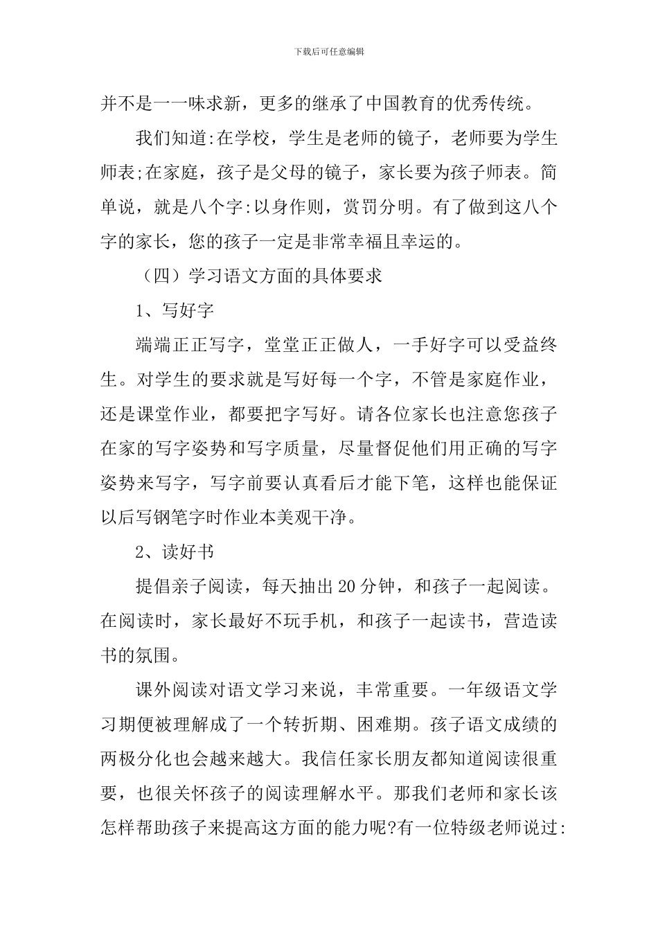 2024秋家长会教师代表发言稿_第3页