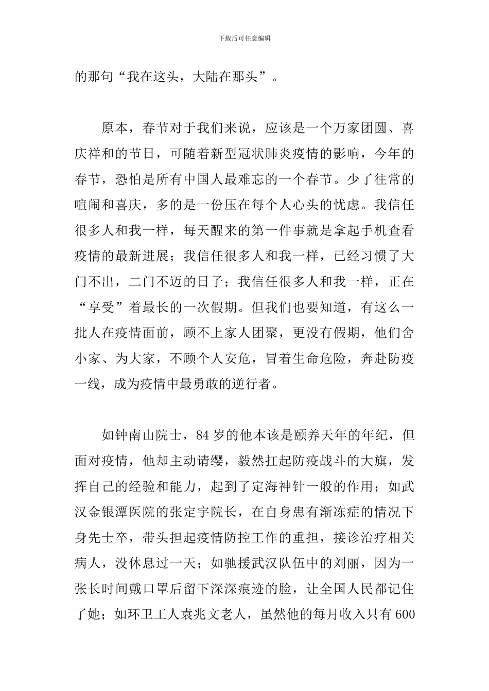 全国大学生同上一堂思政课心得体会范文荟萃_第2页