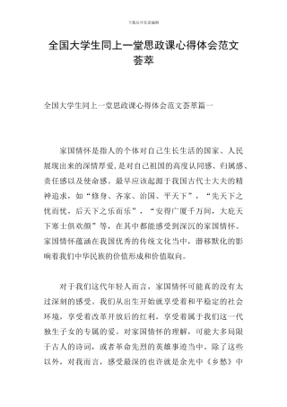 全国大学生同上一堂思政课心得体会范文荟萃