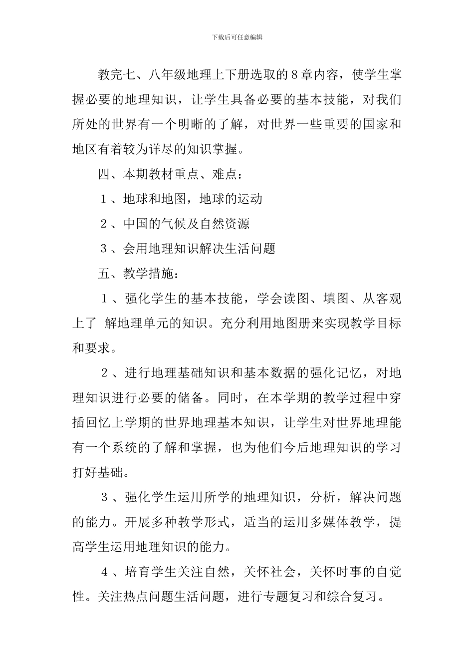 教学计划模板8篇_第2页