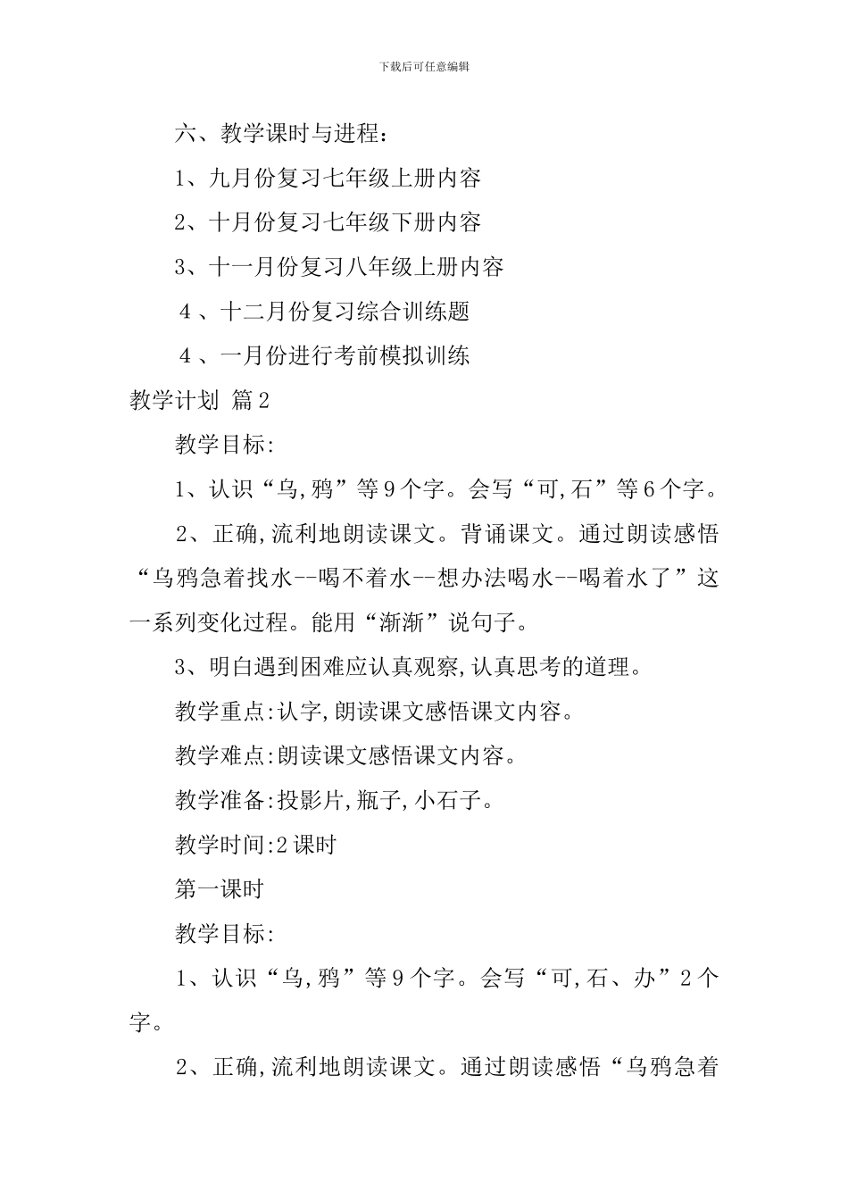 教学计划模板8篇_第3页