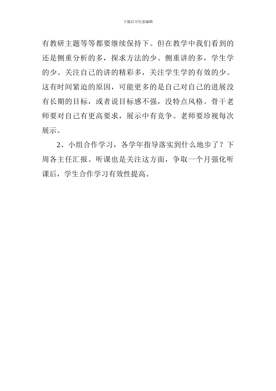 学校听课活动小结_第2页