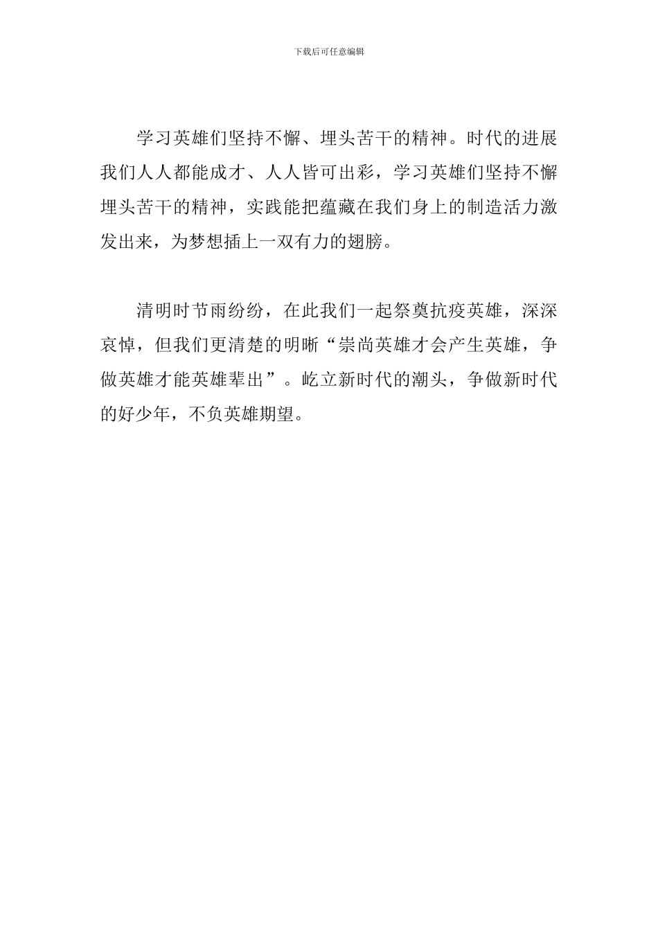 号召《祭奠抗疫英雄-争做时代好少年》倡议书_第2页