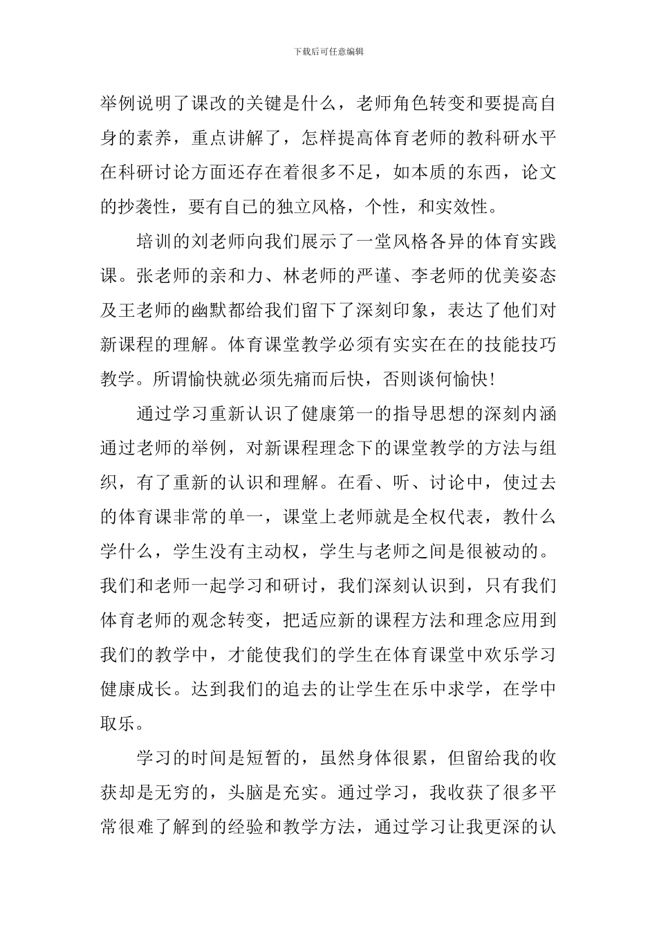 体育优秀教师学习心得体会_第2页