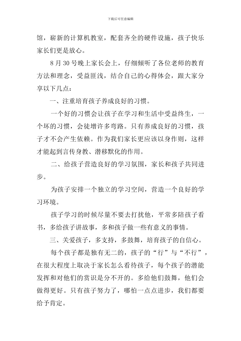 最新幼儿园家长会家长发言稿_第2页