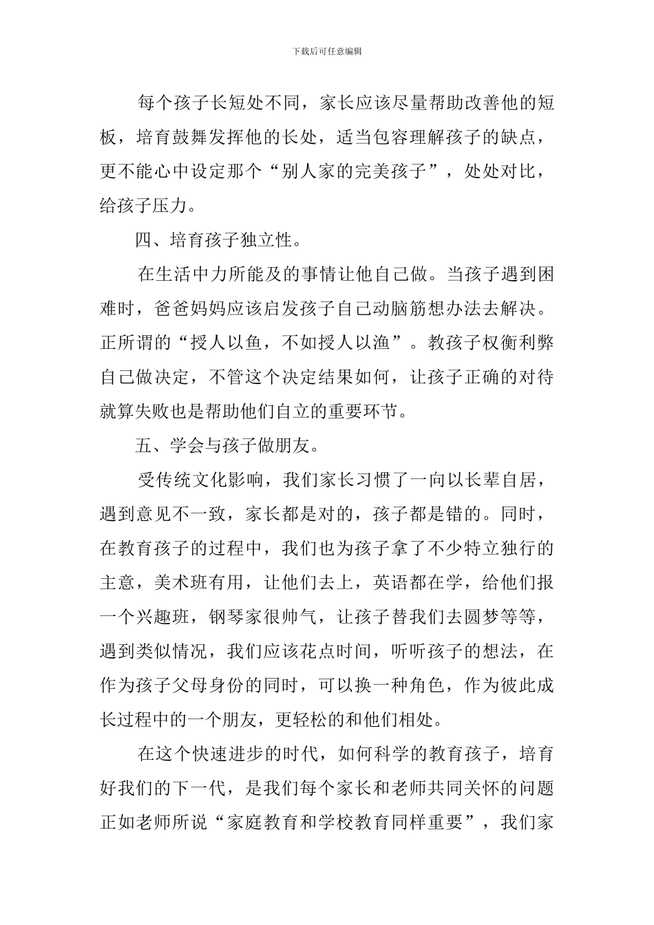 最新幼儿园家长会家长发言稿_第3页