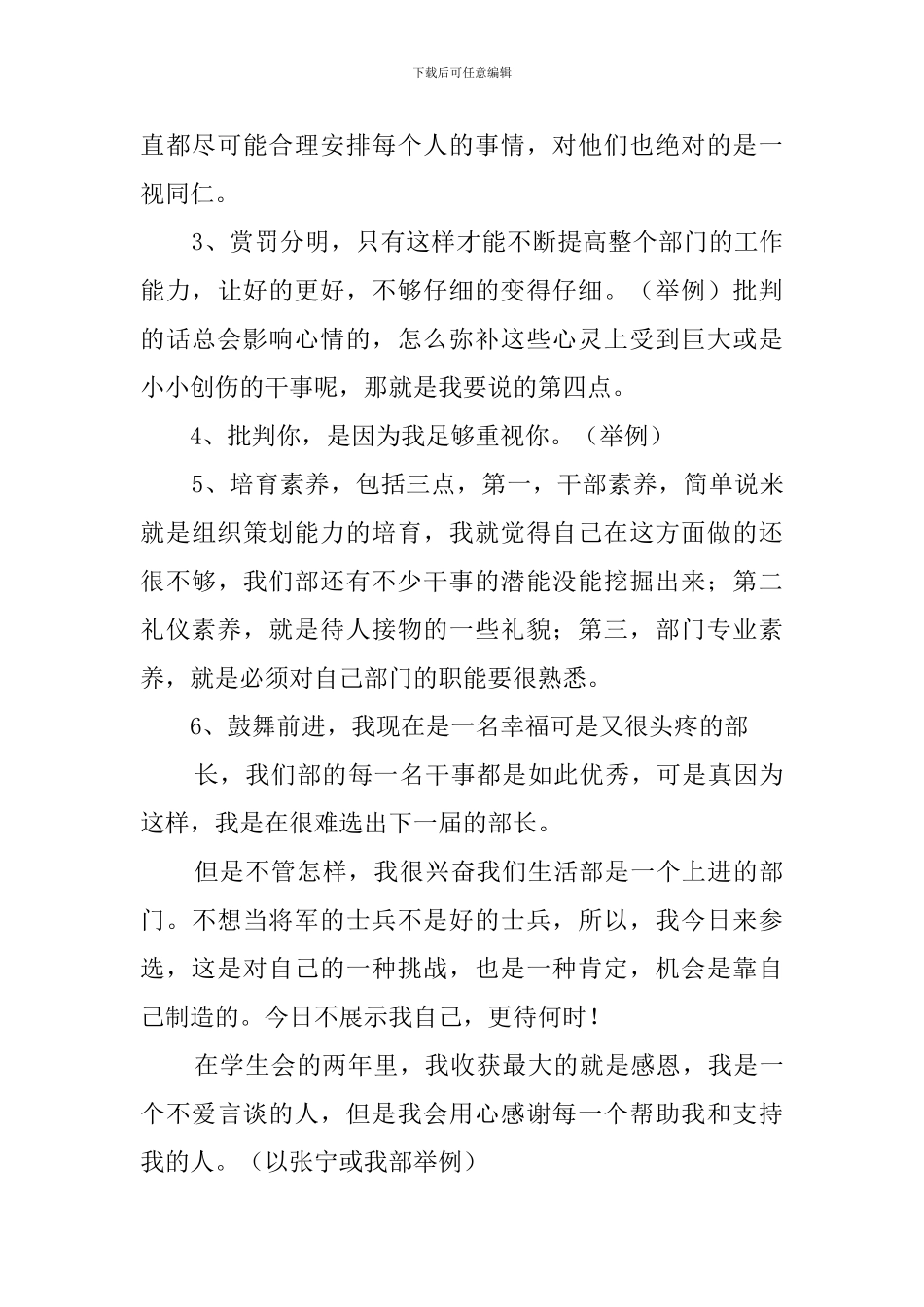 初一学生学生会竞选稿汇总五篇_第3页