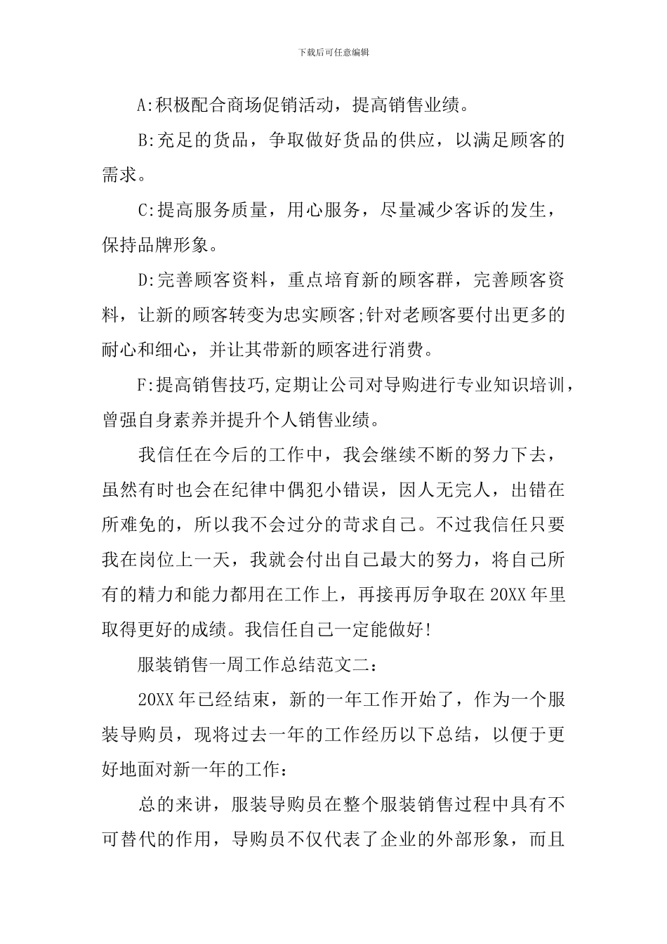 服装销售一周工作总结_第2页