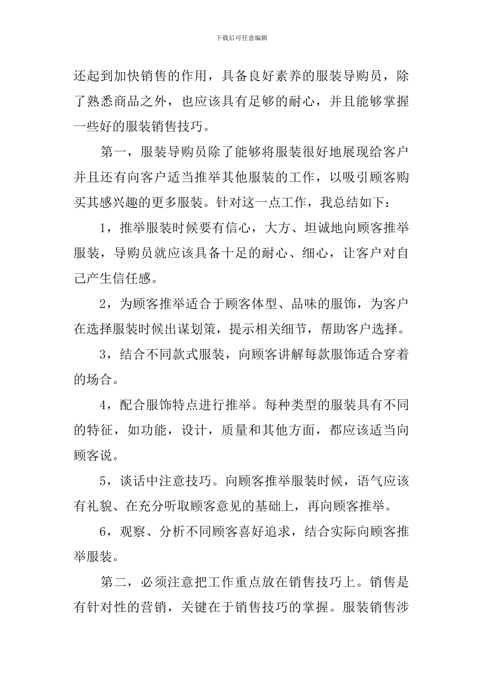 服装销售一周工作总结_第3页