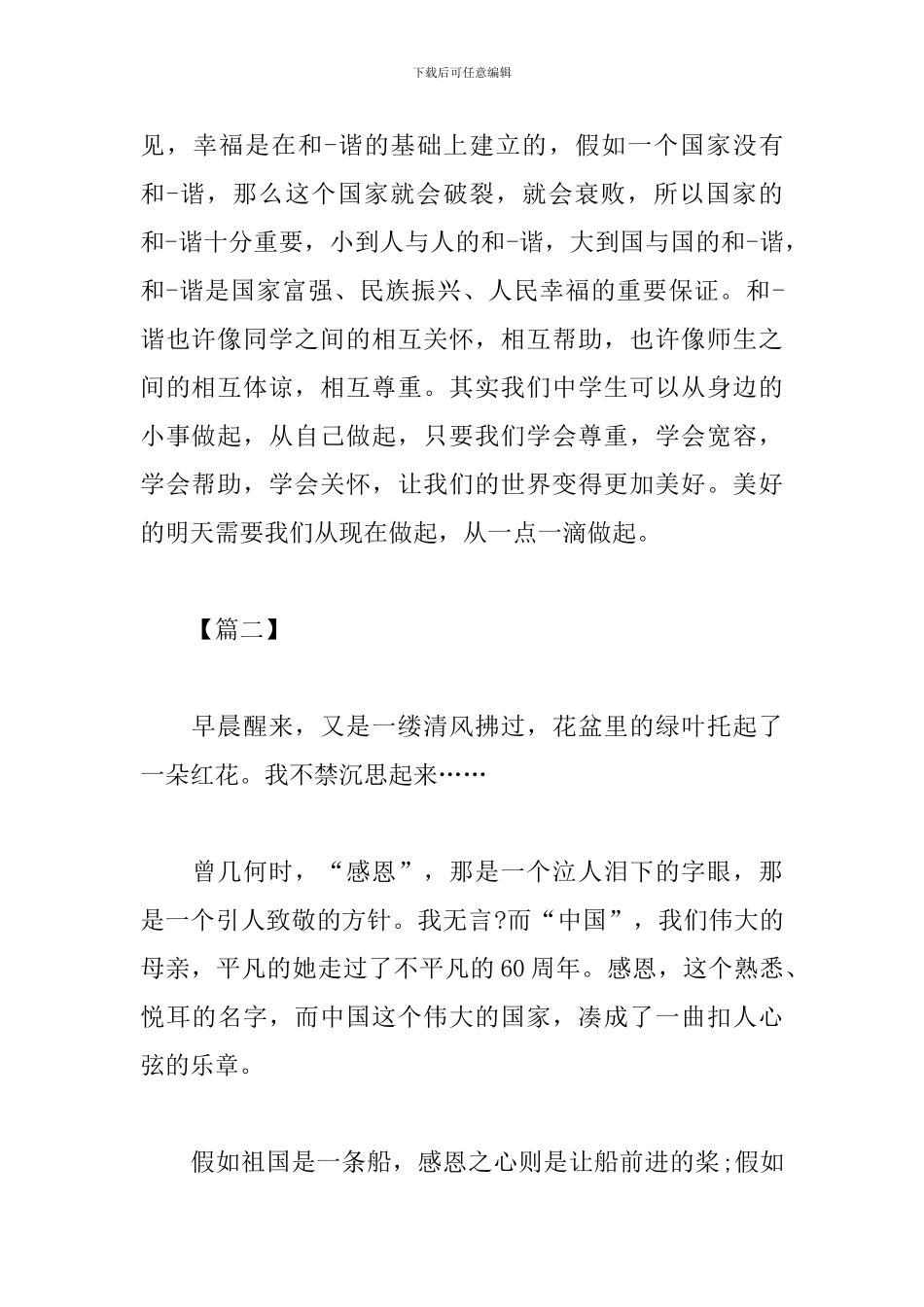 感恩伟大祖国心得体会_第2页