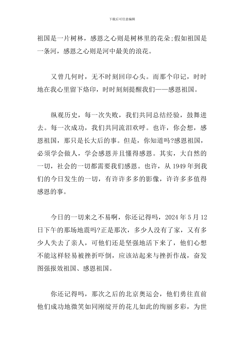 感恩伟大祖国心得体会_第3页