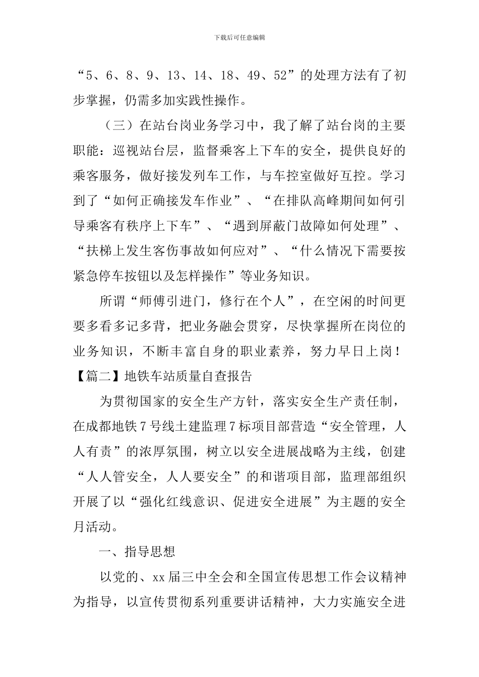 地铁车站质量自查报告_第2页