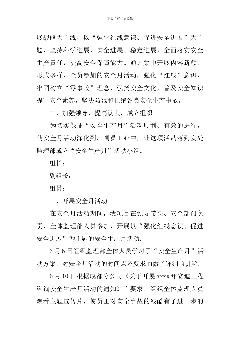 地铁车站质量自查报告_第3页