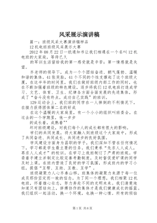 风采展示演讲致辞