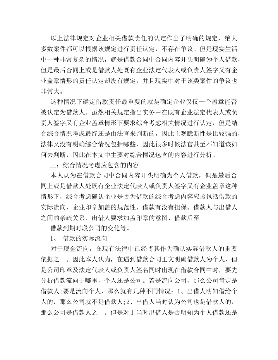盖有公章的借条谁负责的相关探讨 _第2页