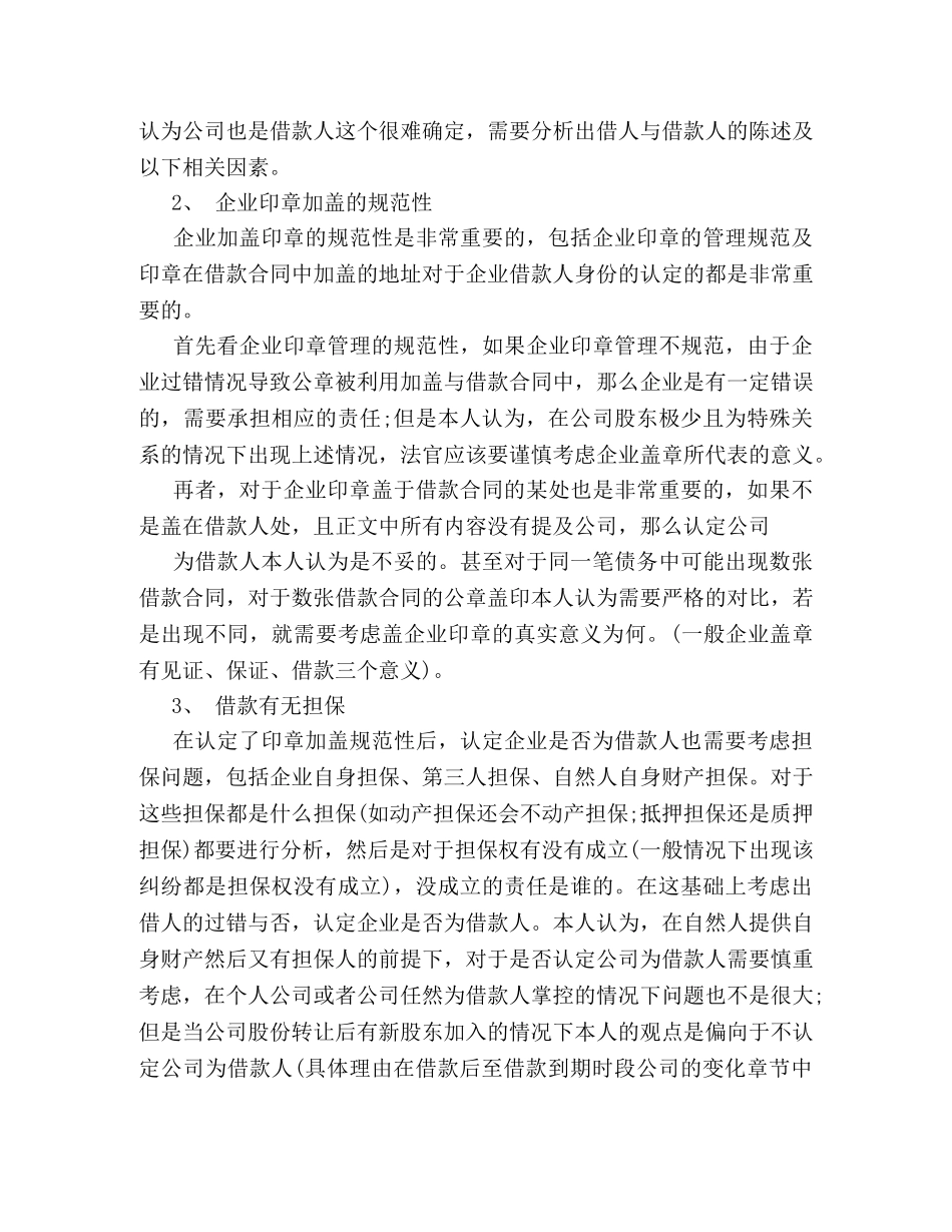 盖有公章的借条谁负责的相关探讨 _第3页