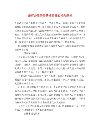 盖有公章的借条谁负责的相关探讨 