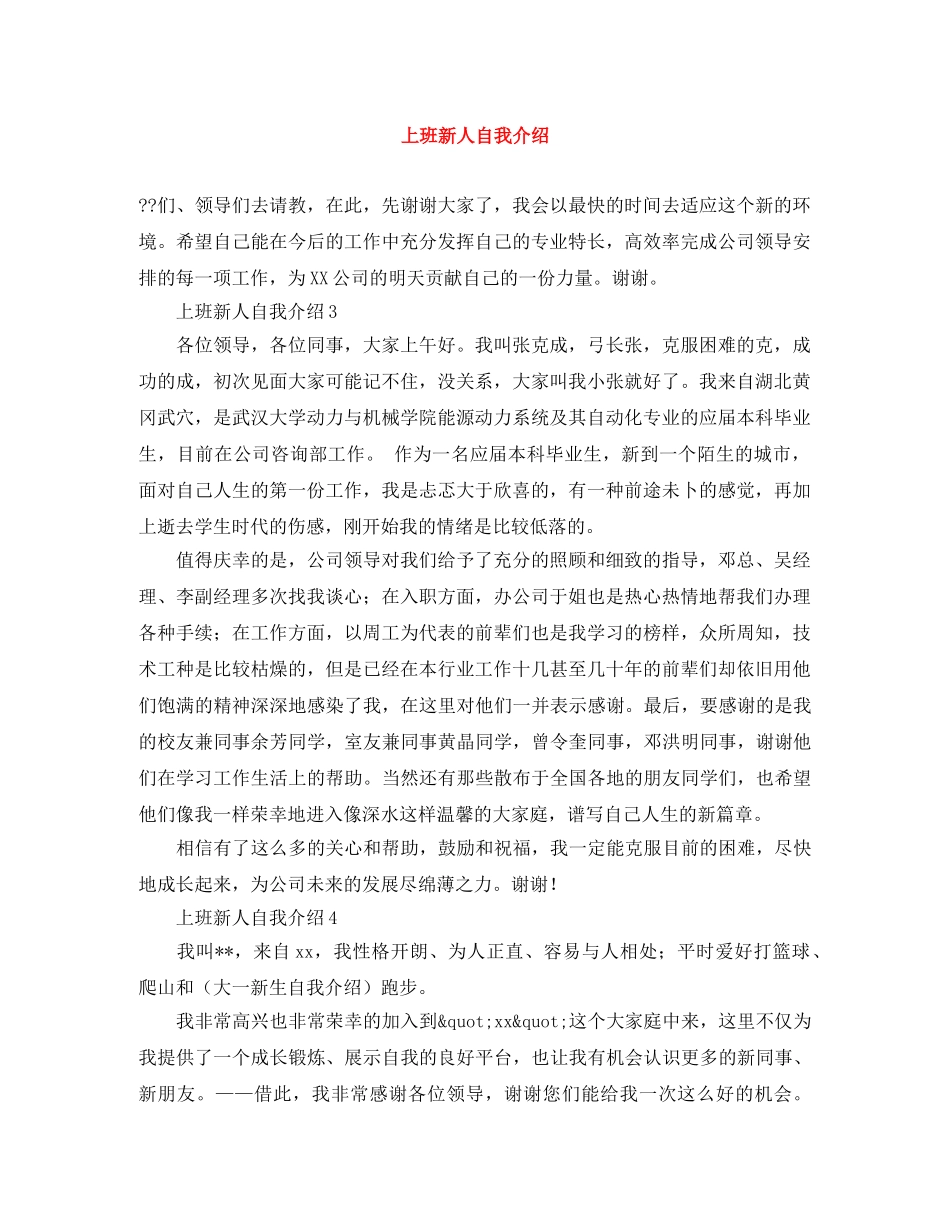 上班新人自我介绍 _第1页