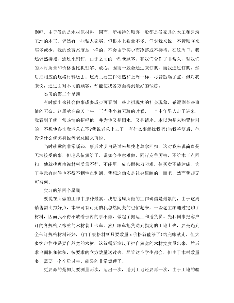 教学工作参考总结-一周工作参考总结范文（精） _第2页