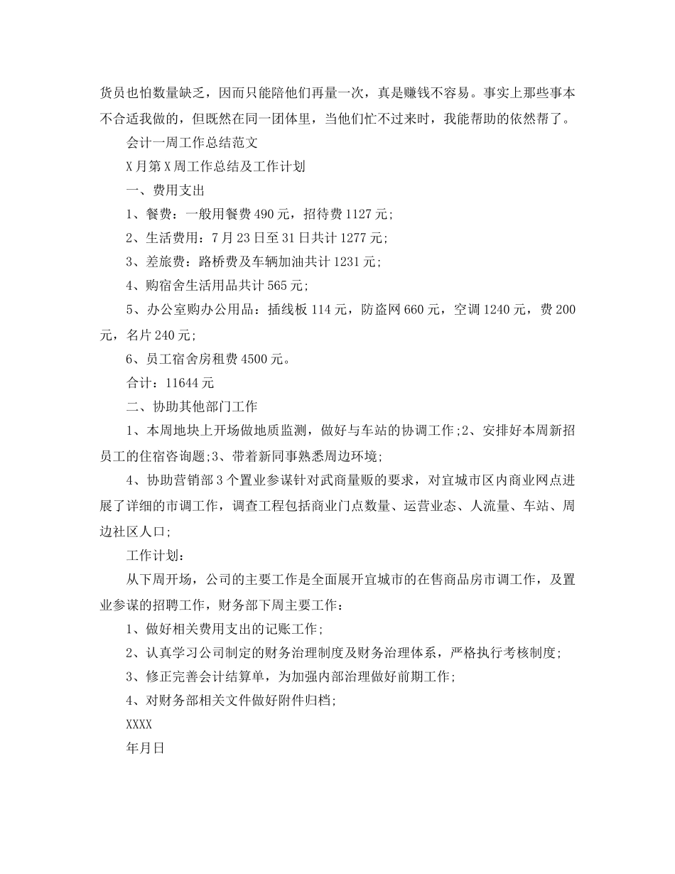 教学工作参考总结-一周工作参考总结范文（精） _第3页