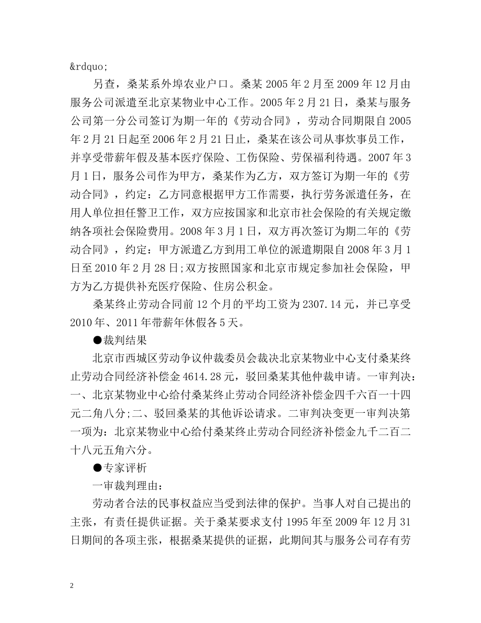 劳务派遣员工转正后如何认定工龄？ _第2页