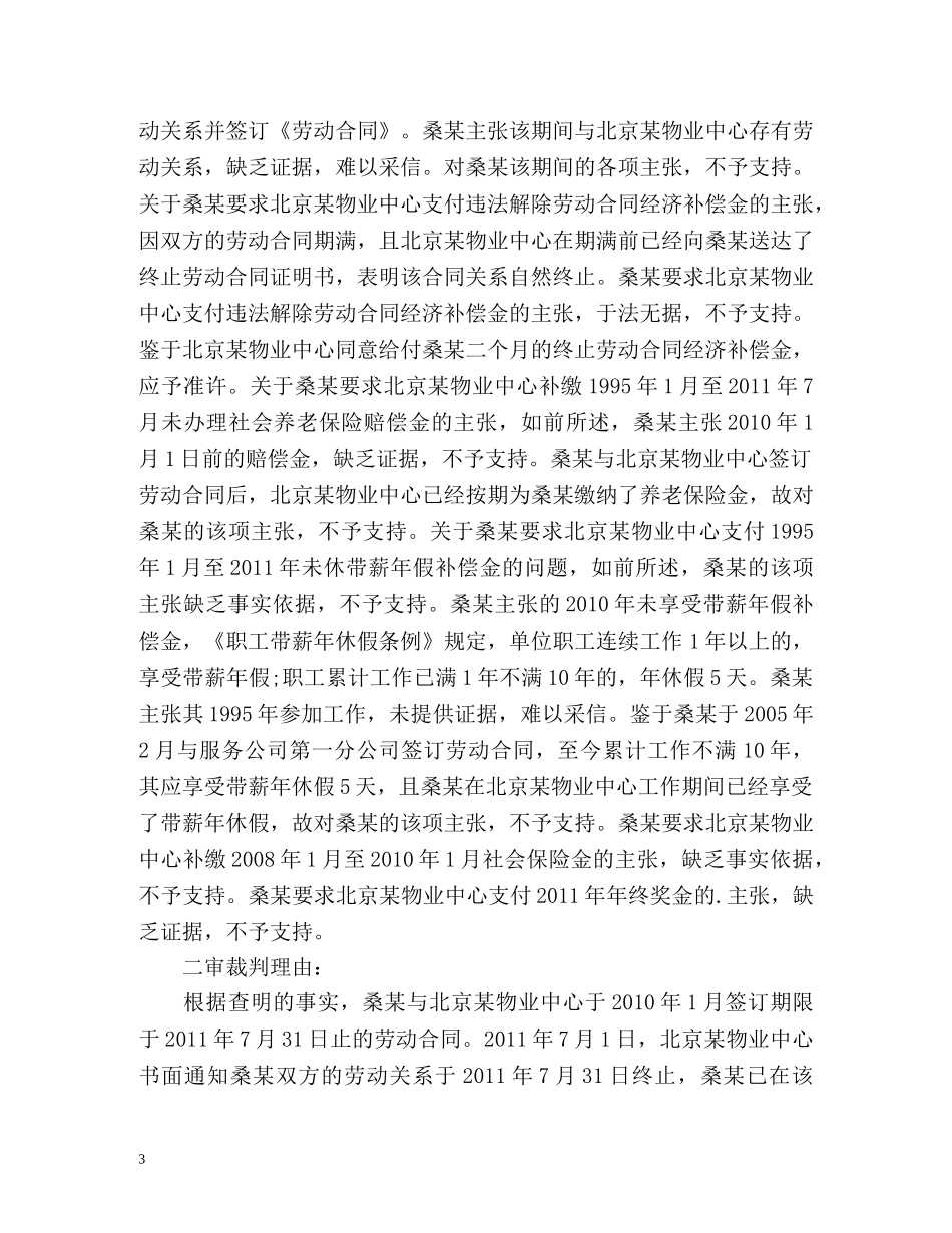 劳务派遣员工转正后如何认定工龄？ _第3页