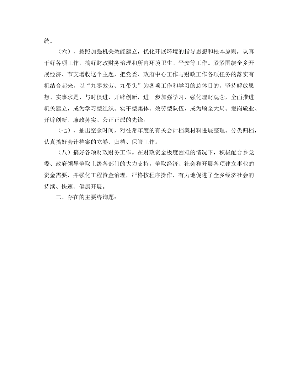 乡镇财政工作自我参考总结（通用） _第2页