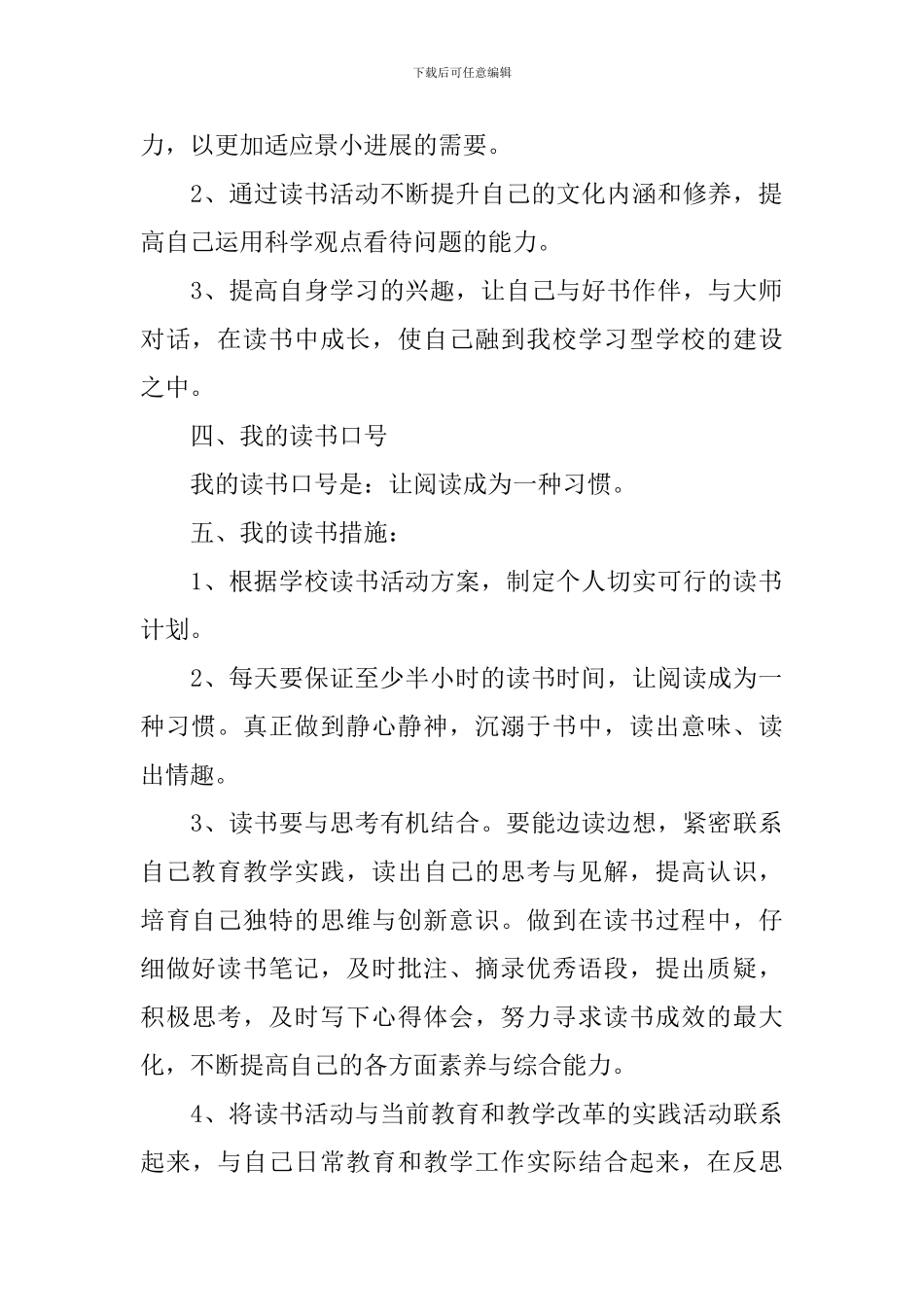 2024教师个人读书计划范本-新学期教师个人读书计划_第2页
