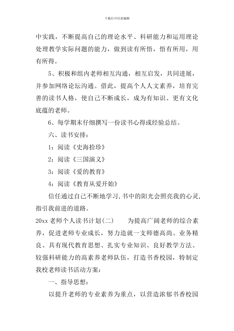2024教师个人读书计划范本-新学期教师个人读书计划_第3页