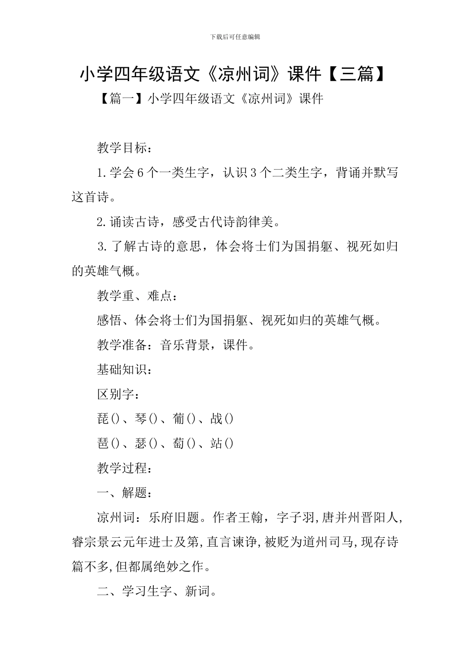 小学四年级语文《凉州词》课件_第1页