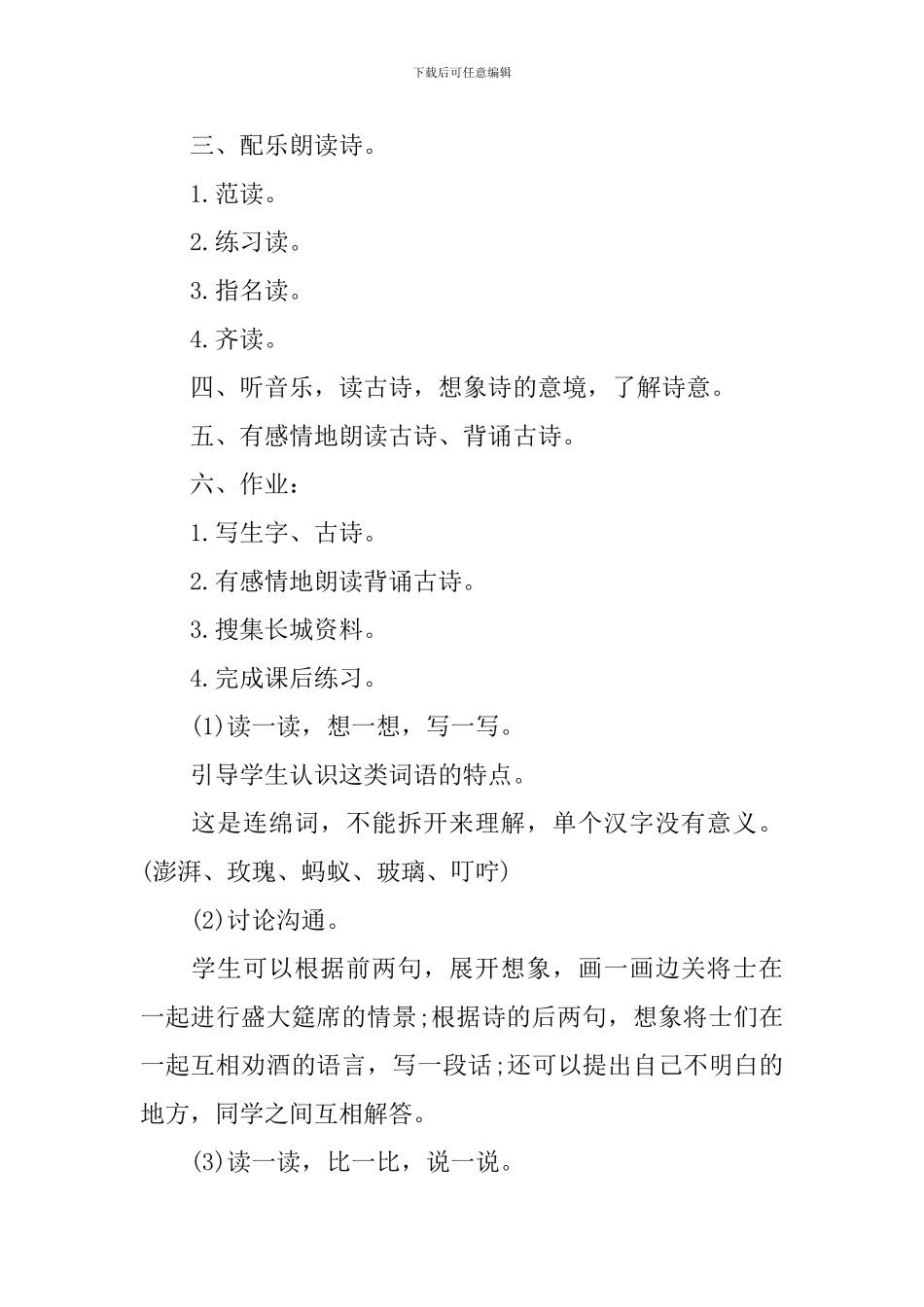 小学四年级语文《凉州词》课件_第2页