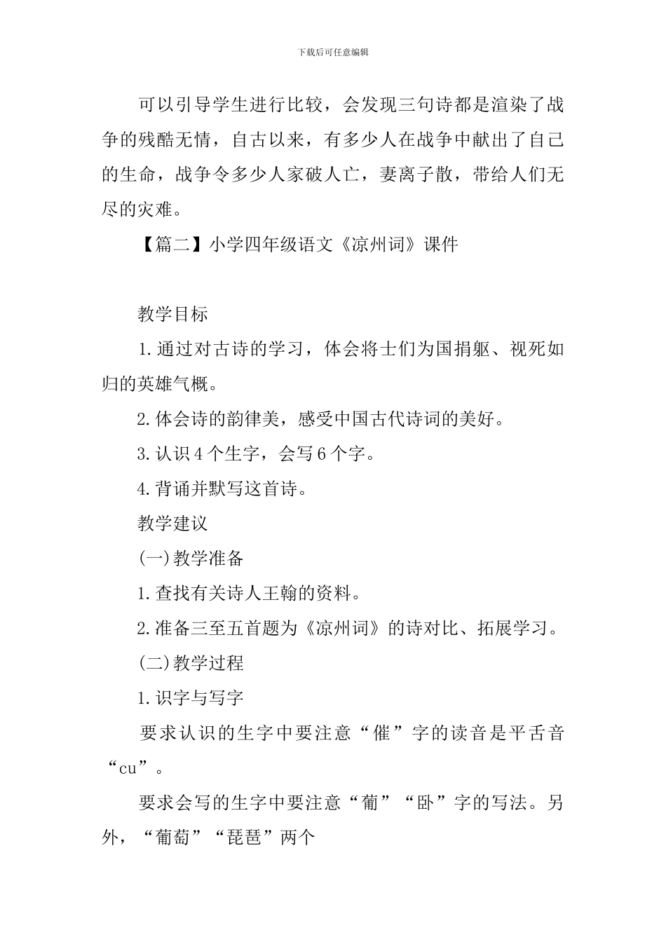 小学四年级语文《凉州词》课件_第3页