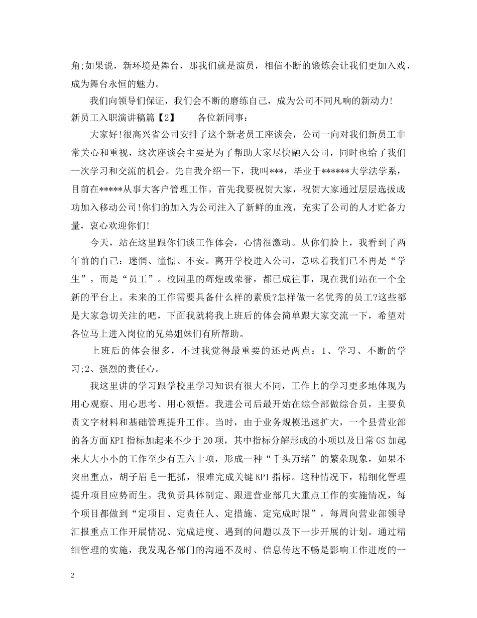 新入职员工代表3分钟演讲稿 _第2页