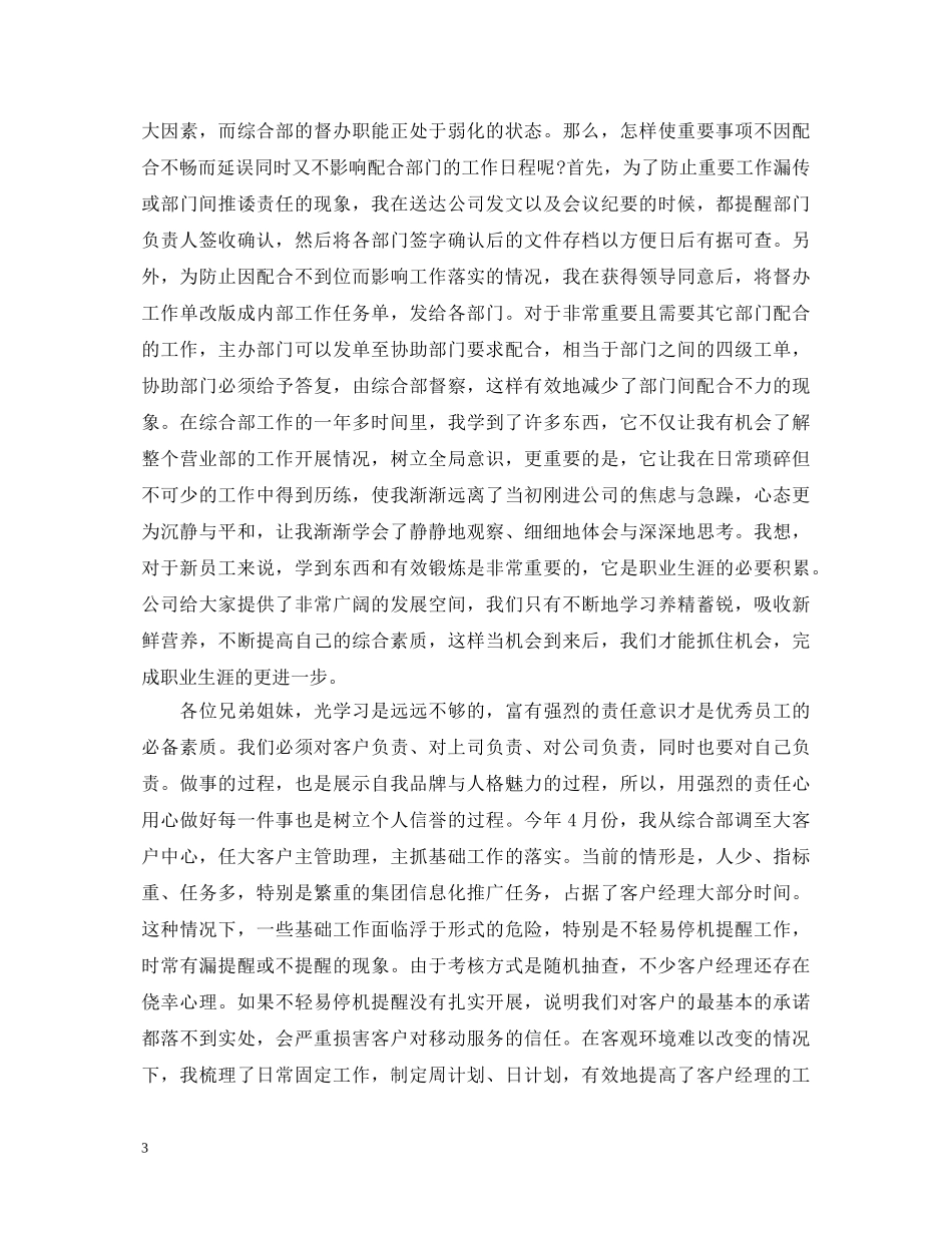 新入职员工代表3分钟演讲稿 _第3页