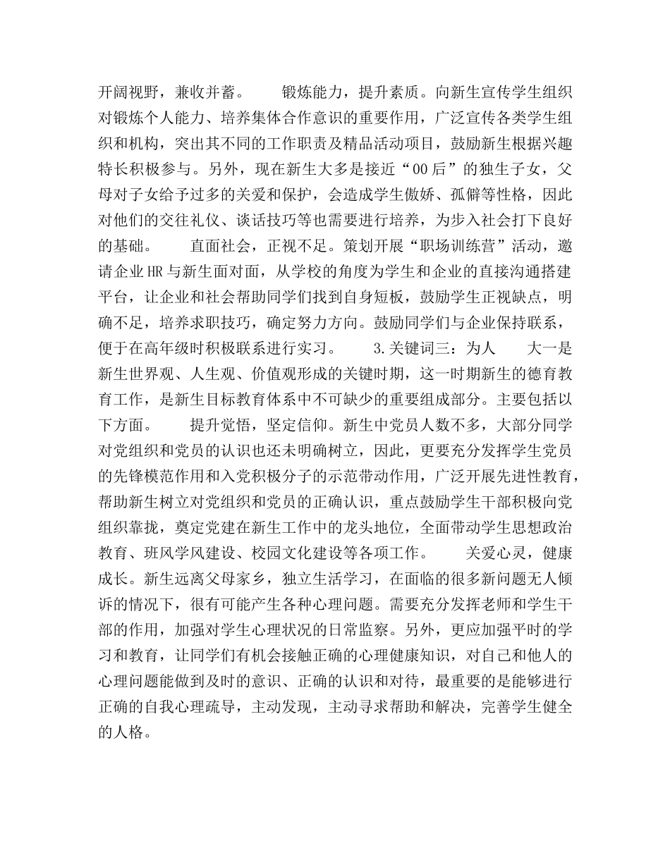 浅谈高校新生目标教育的目标制定和实施辅助 _第3页