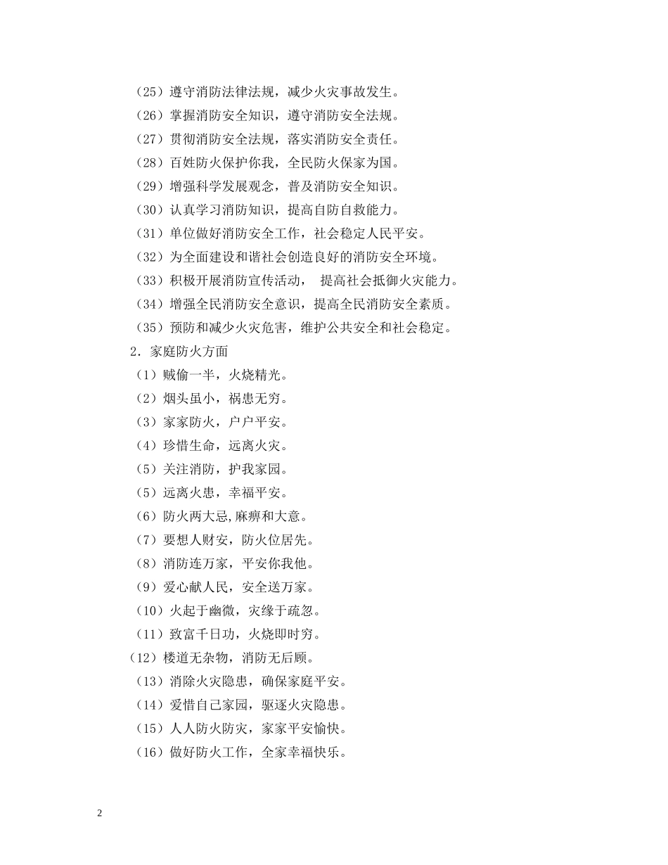 消防宣传口号 (2) _第2页