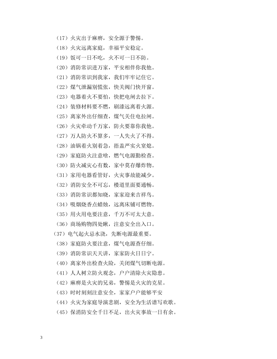 消防宣传口号 (2) _第3页