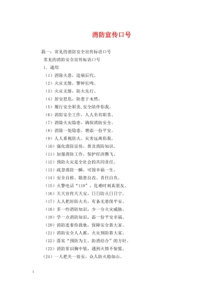 消防宣传口号 (2) 
