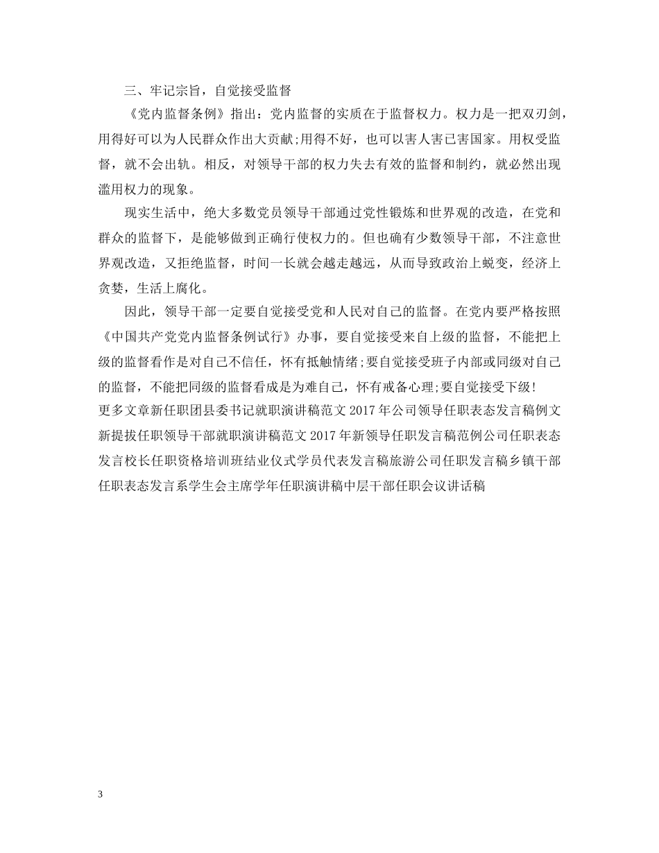 干部任职前就职演讲稿范文 _第3页