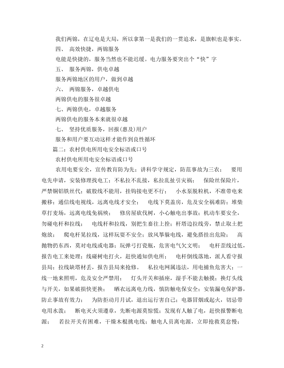 供电所四项服务口号 _第2页