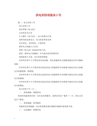供电所四项服务口号 