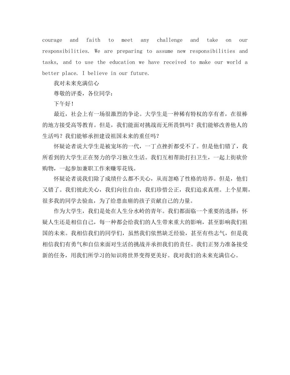 我对未来充满信心大学生英语演讲稿 _第2页