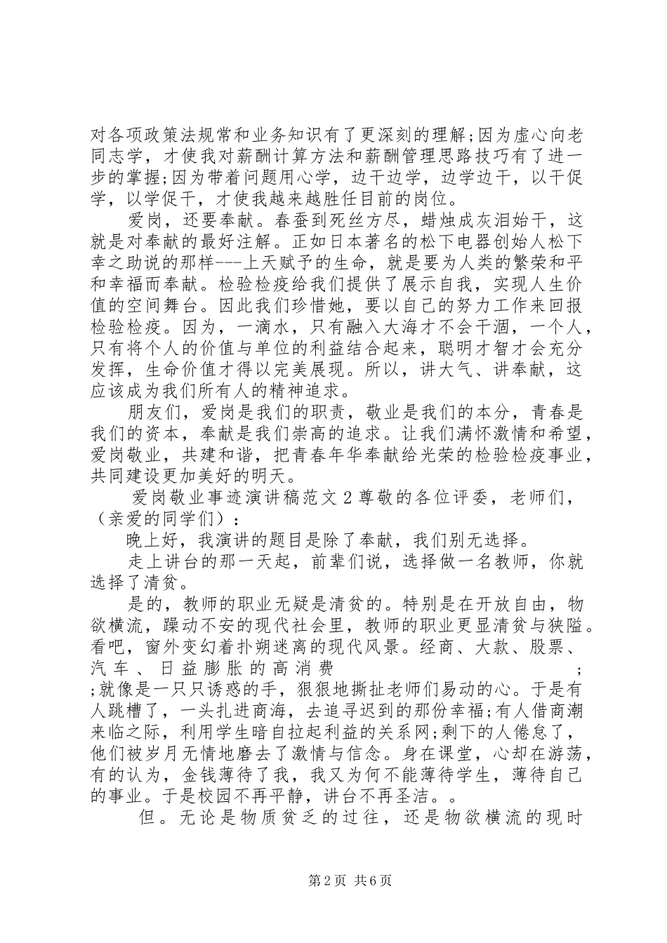 爱岗敬业事迹演讲稿_第2页