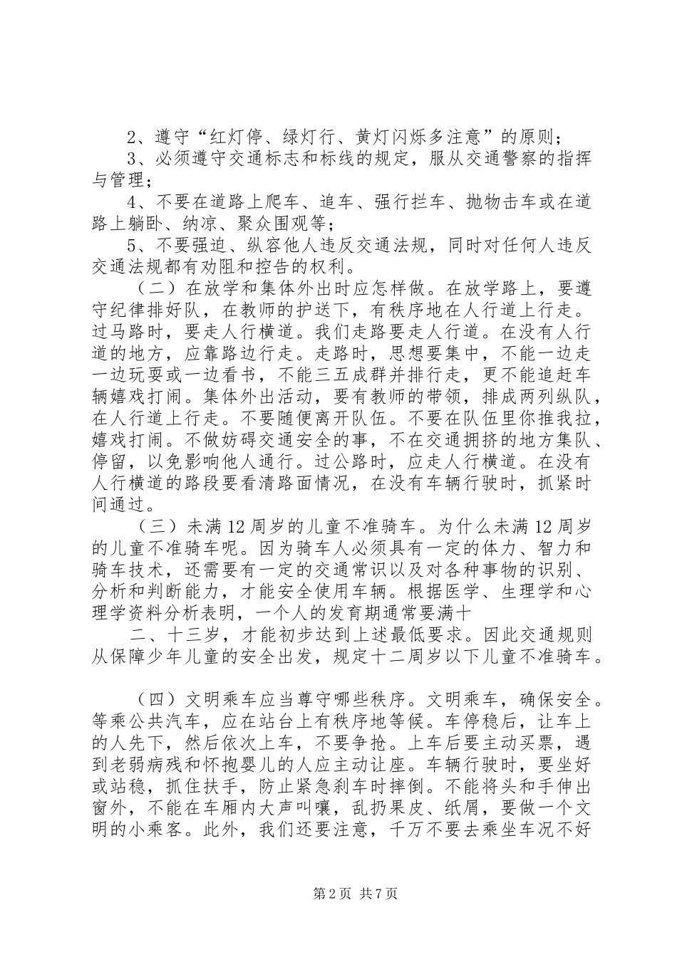 交通安全教育演讲稿范文 (2)_第2页