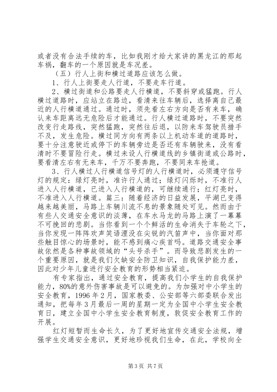 交通安全教育演讲稿范文 (2)_第3页