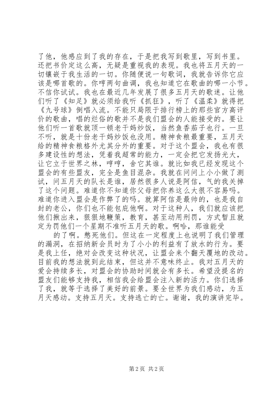 “五月盟主”竞争上岗演讲稿范文_第2页