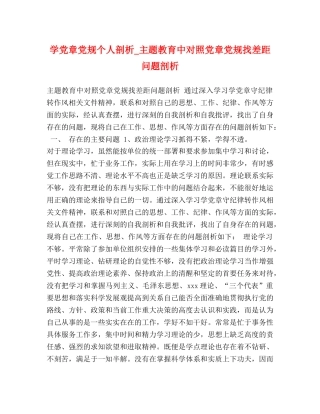 学党章党规个人剖析_主题教育中对照党章党规找差距问题剖析 