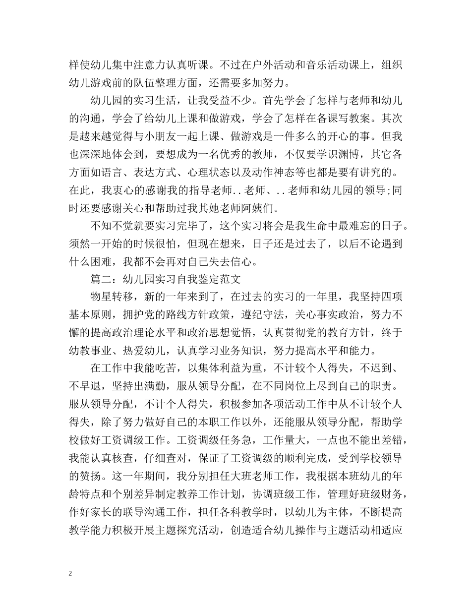 幼儿园实习鉴定 (2) _第2页