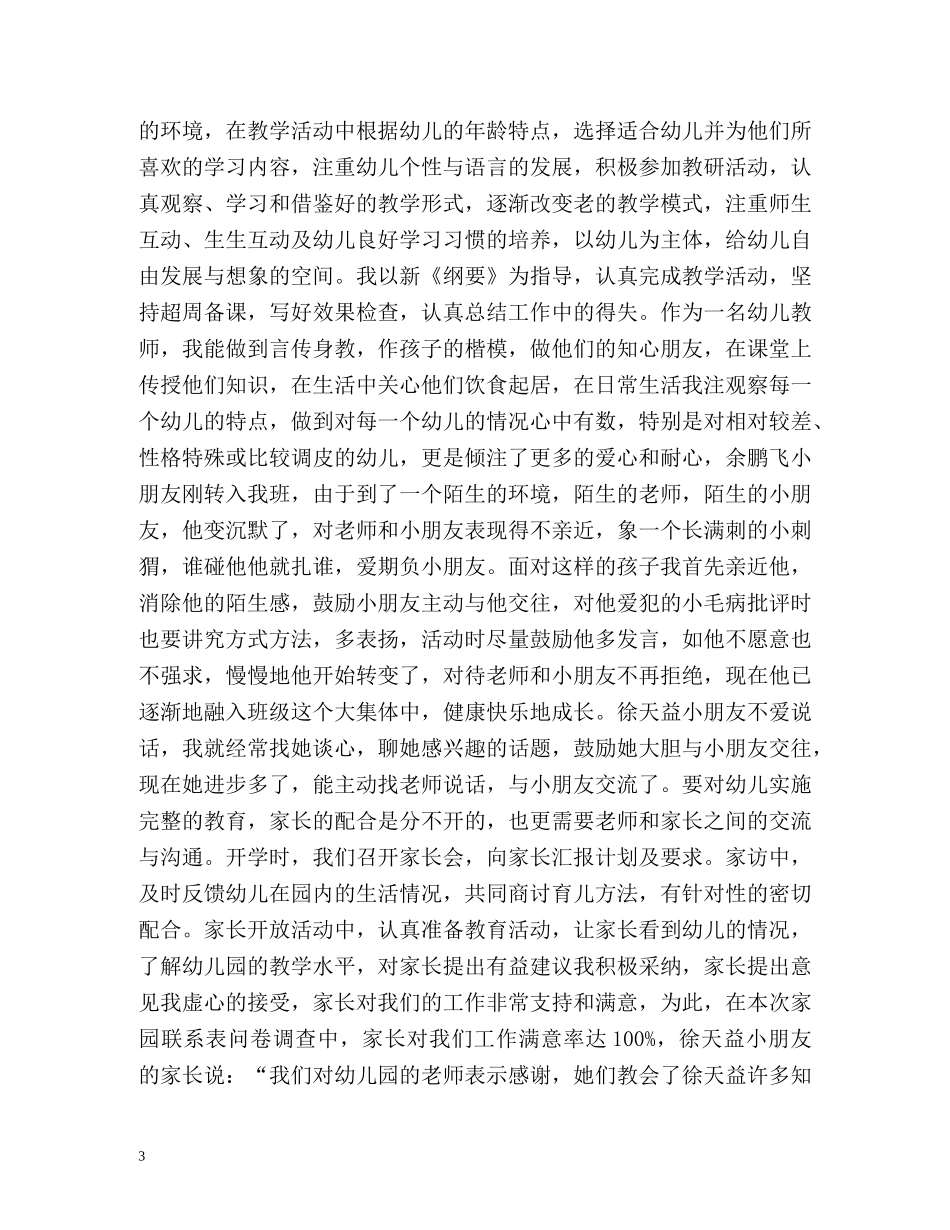 幼儿园实习鉴定 (2) _第3页